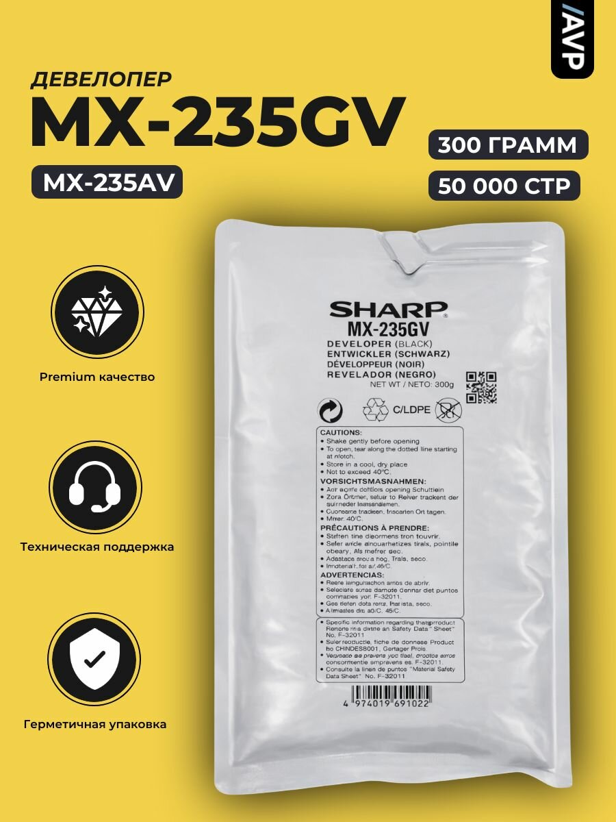 Девелопер MX-235GV (MX-235AV) для Sharp AR-5620 AR-5618 AR-5623, 300 грамм
