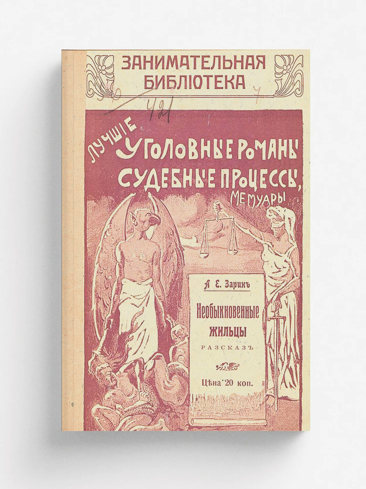 Необыкновенные жильцы