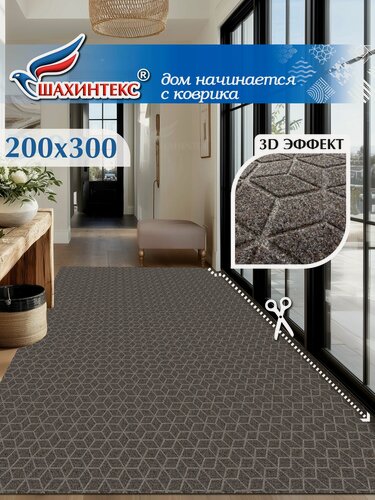 Изображение товара Коврик вырезной придверный SHAHINTEX практик Соты антискользящий влаговпитывающий 200х300 коричневый ковер для прихожей