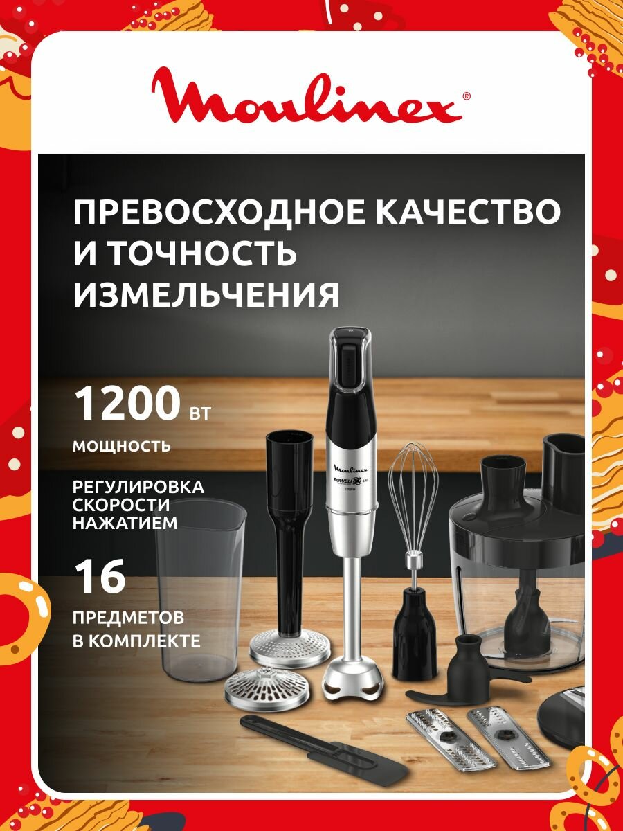 Блендер погружной с кухонным комбайном Moulinex InfinyForce Pro DD95MD10, черный