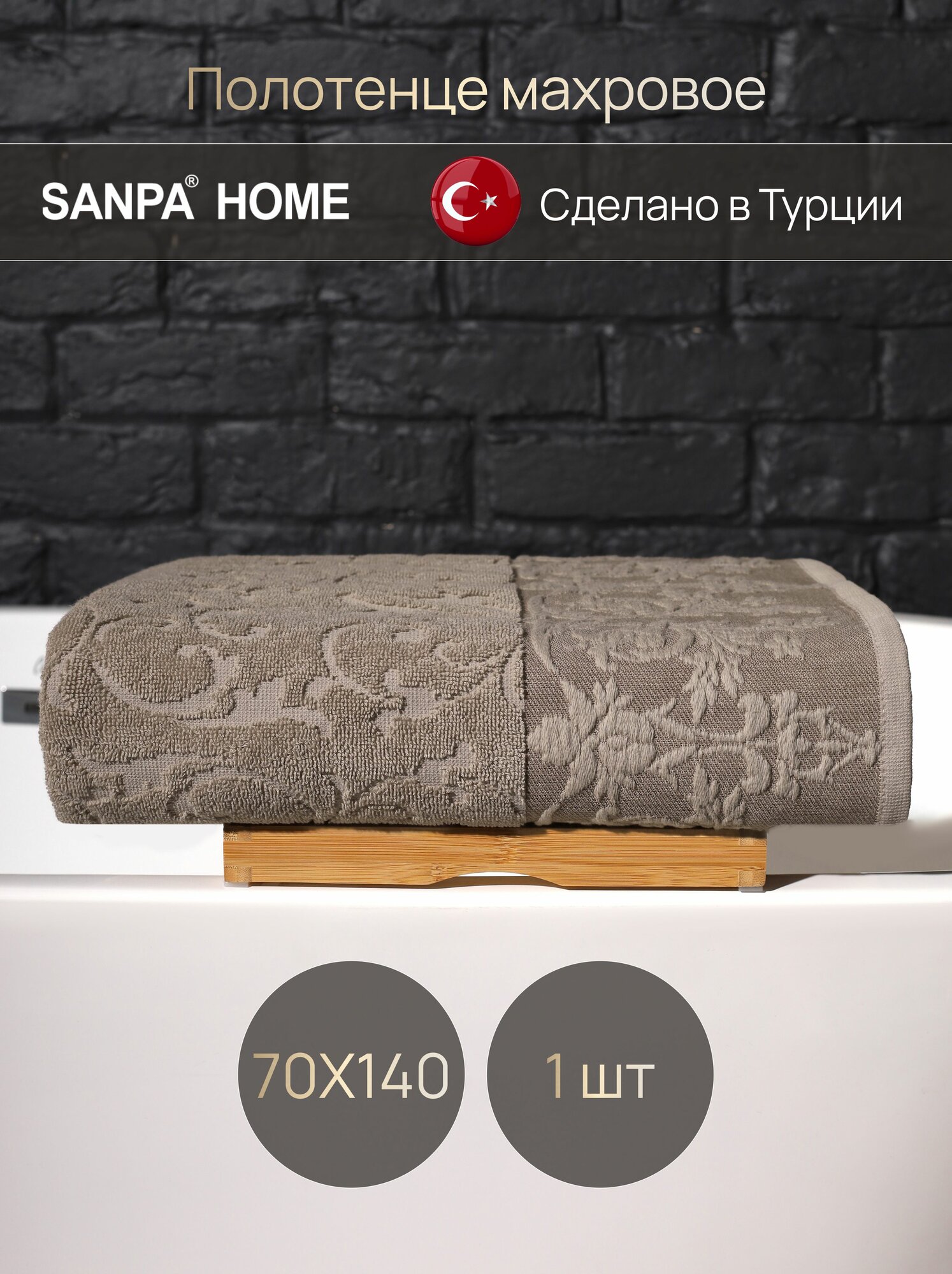 Полотенце банное 70х140 махровое с петелькой, хлопок, бежевый/коричневый, 1 шт