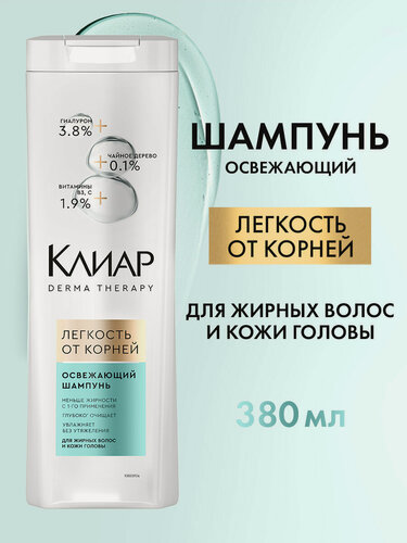 Изображение товара Клиар Шампунь для волос женский освежающий Derma Therapy Легкость от корней, 380 мл
