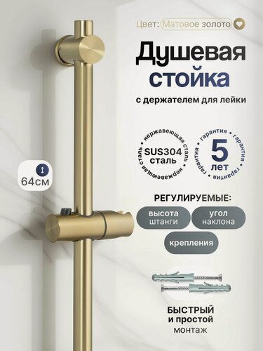 Изображение товара Душевая стойка из нержавеющей стали, душевая штанга для душа нержавейка матовое золото