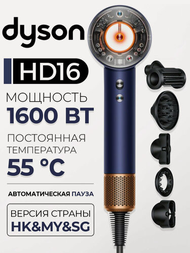 Изображение товара Фен Dyson Supersonic Nural HD16 Prussian Blue HK, 1600Вт