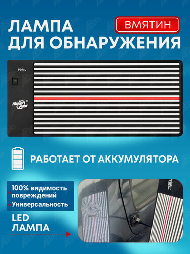 Изображение товара Лампа удаления вмятин pdr без покраски, Светодиодная лампа pdr без покраски