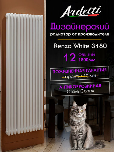 Изображение товара 3180 - вертикальный трехтрубный радиатор отопления высотой 1800 мм, нижнее подключение, 12 секции, белый
