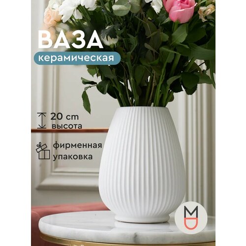 фото Керамическая ваза mandarin decor для цветов и сухоцветов "сиена", 2100 мл
