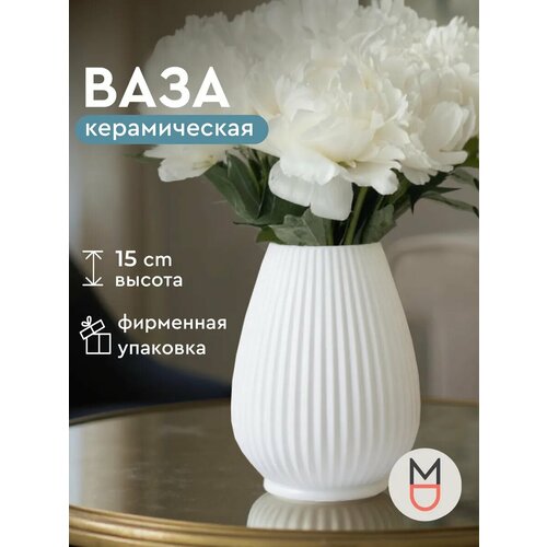 фото Керамическая ваза mandarin decor для цветов и сухоцветов "сиена", 800 мл
