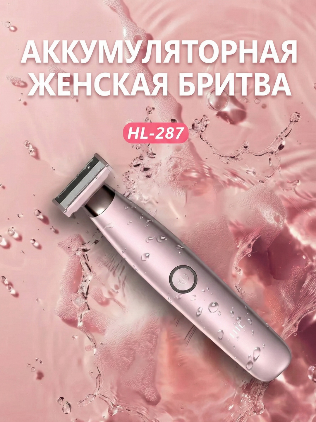 Триммер для тела и лица HTC OneBlade двустороннее лезвие, USB Type-C — фото 1