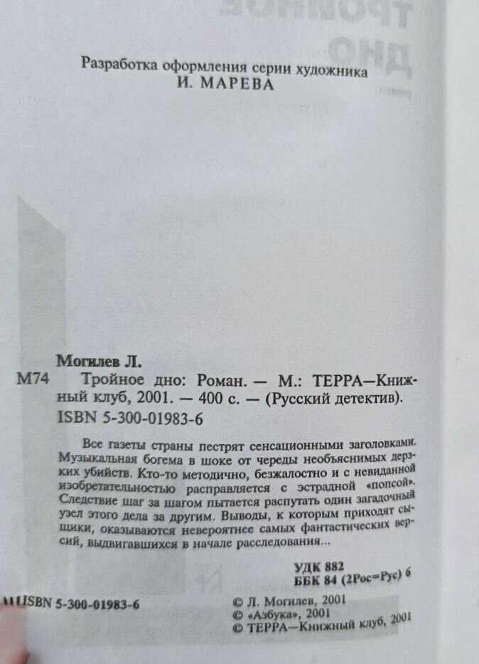 Тройное дно — фото 1