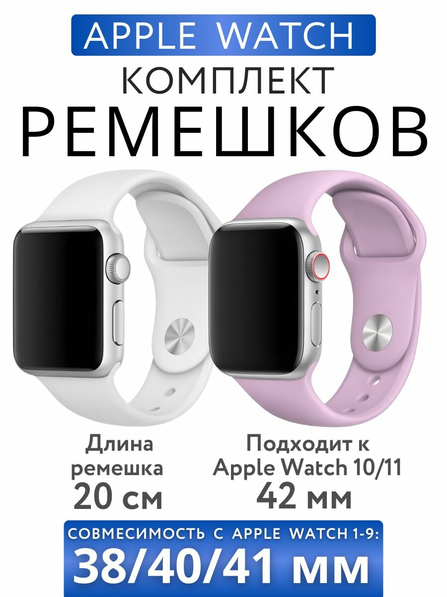 Комплект силиконовых ремешков для Apple Watch 38mm 40mm 41mm 42mm, размер S-M, 2 шт
