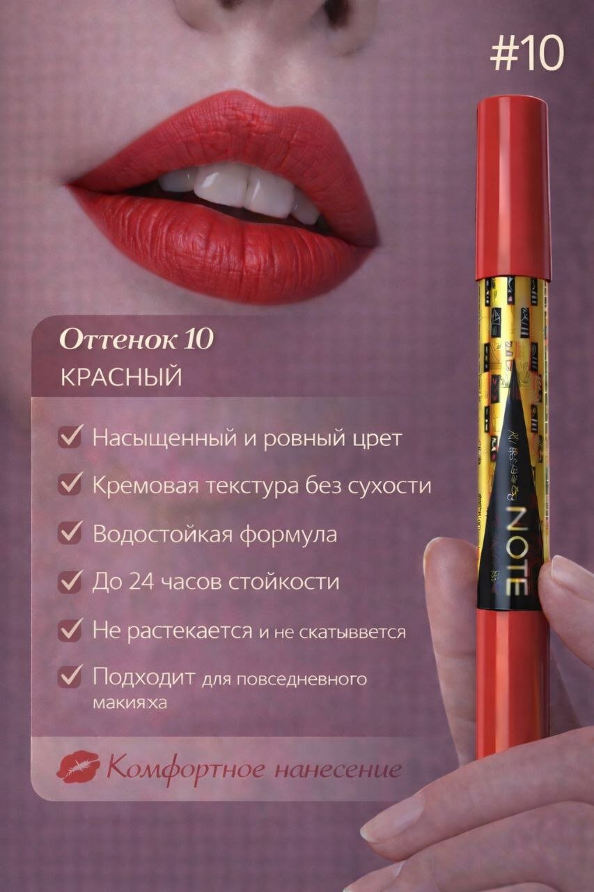 Карандаш для губ NOTE, стойкий, матовый, мягкая текстура, натуральный оттенок, Турция