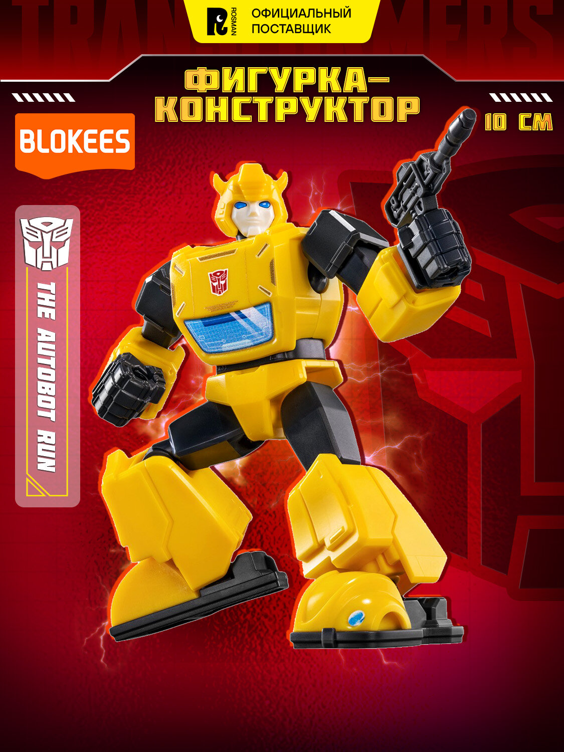 Блокис Конструктор Трансформеры Galaxy The Autobot Run 10 см Blokees