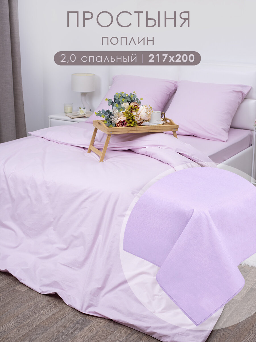 Простынь 2 спальная 200х217 MILANIKA Пудра Поплин (Хлопок 100%) розовый