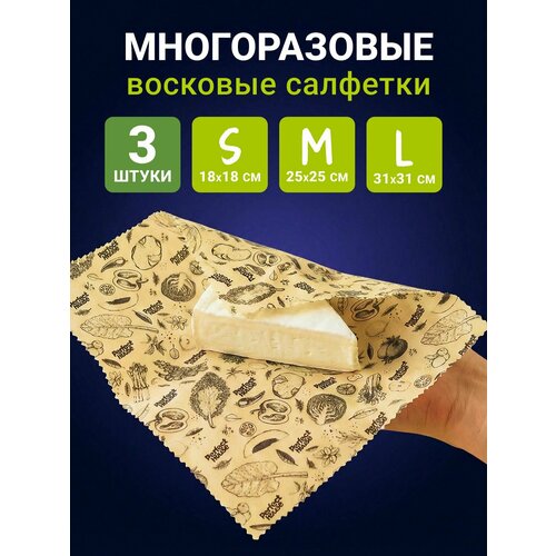 фото Восковые салфетки perfect house natural beeswax для хранения продуктов многоразовые эко, 3 штуки
