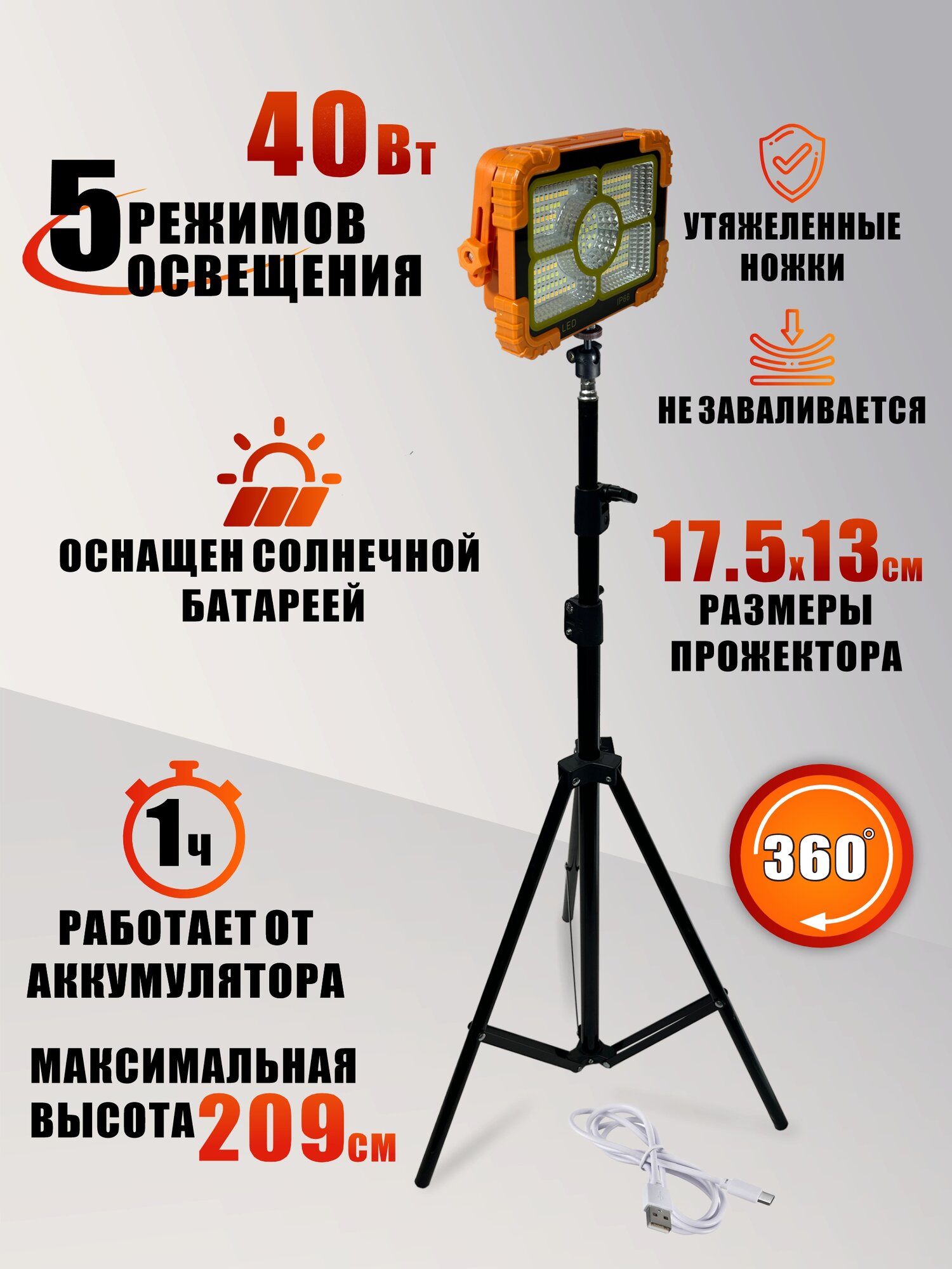 Прожектор аккумуляторный 40 Вт на утяжеленном штативе