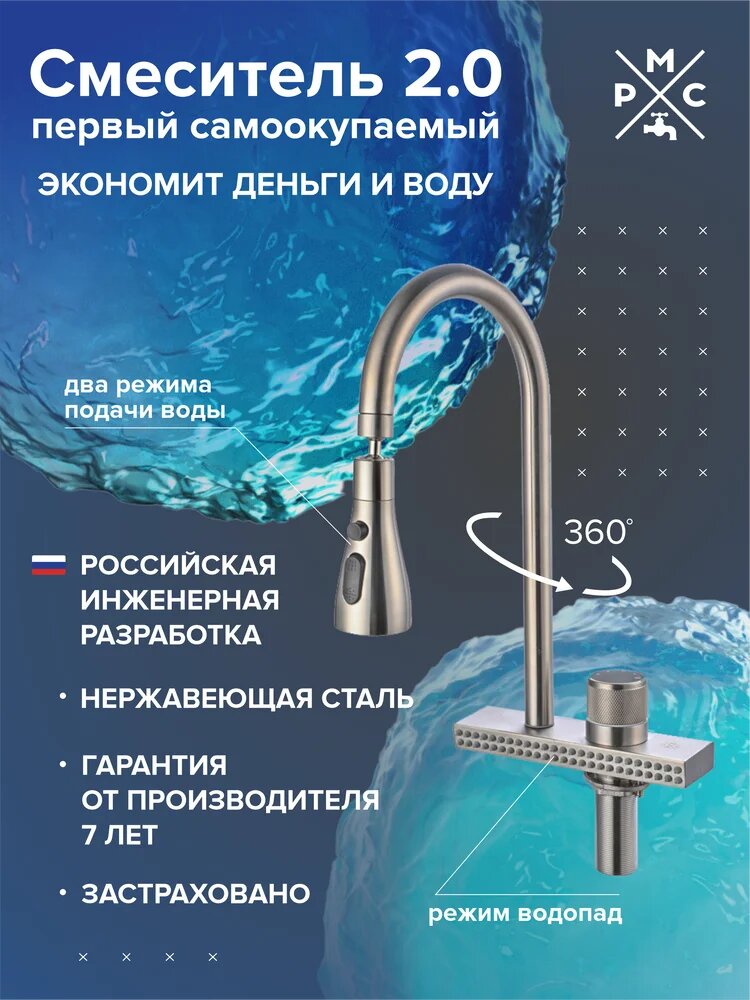 Смеситель для кухни РМС SUS130-017F-2 с поворотным изливом, матовый, вентильный, нержавеющая сталь