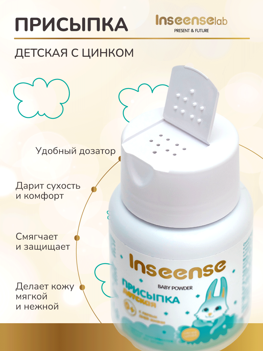 Присыпка для детей Inseense, с цинком, для чувствительной кожи, 50 г — фото 1