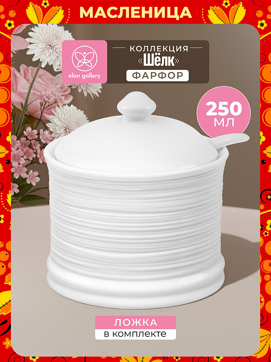 Сахарница 250 мл Elan Gallery Шелк, 9х9х10 см, с крышкой, с ложкой