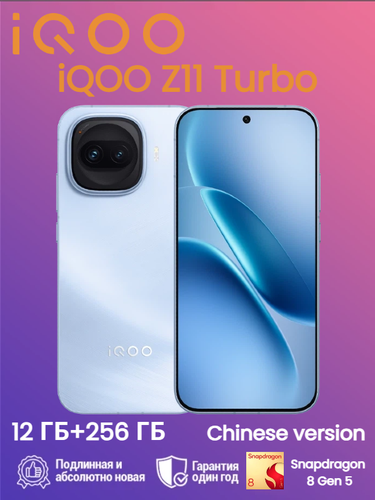 IQOO Z11 Turbo 5G , Snapdragon 8 Gen 5, Аккумулятор 7600 мАч