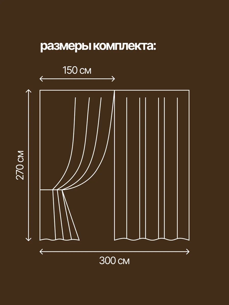 Шторы в спальню блэкаут плотные 2 шт 150х270 — фото 1