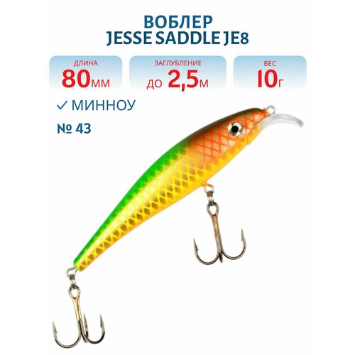 Воблер JESSE SADDLE JE8, вес 10 гр, цвет 43