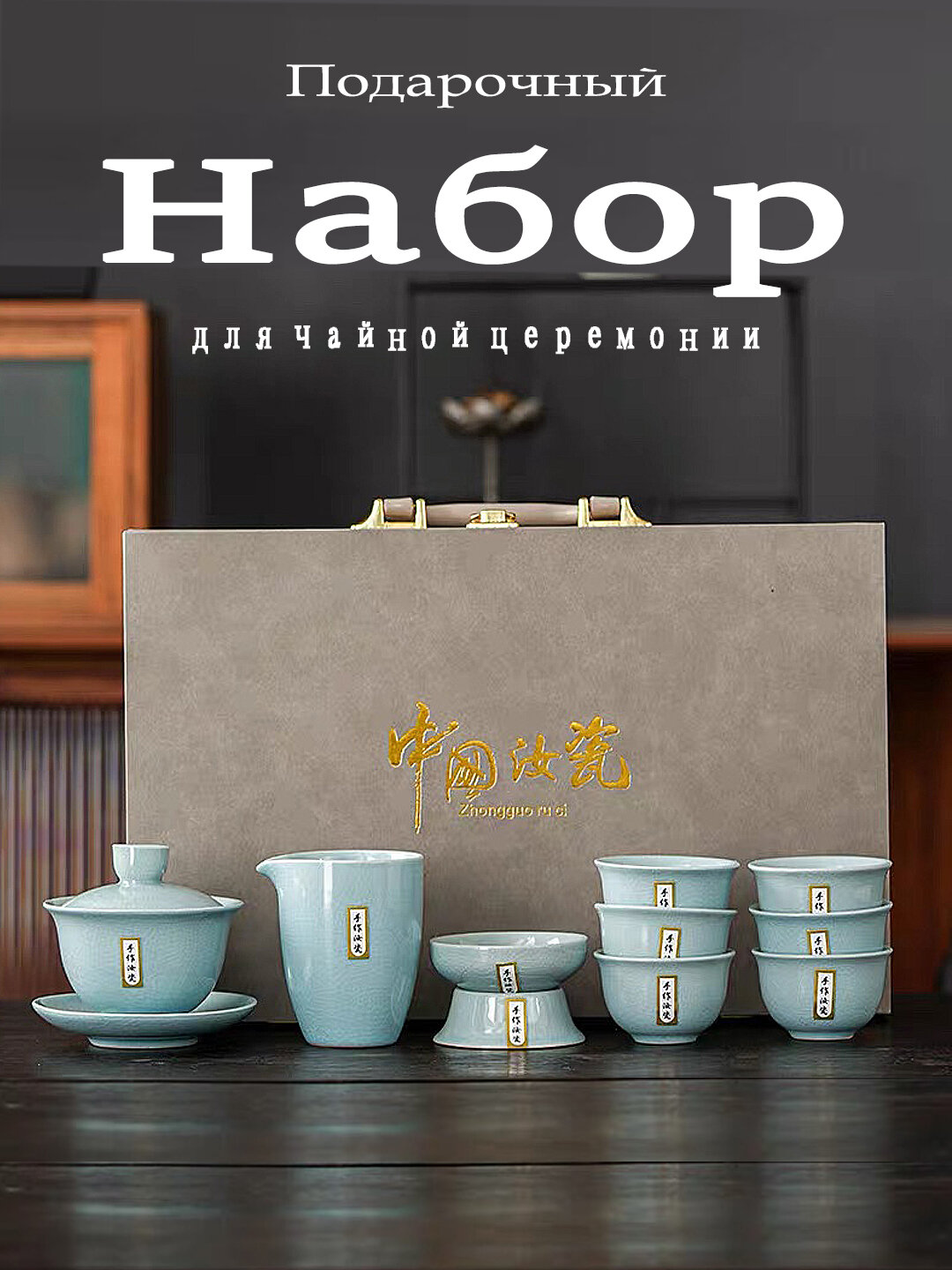 Подарочный набор для чайной церемонии, китайский стиль, керамика, 6 персоны