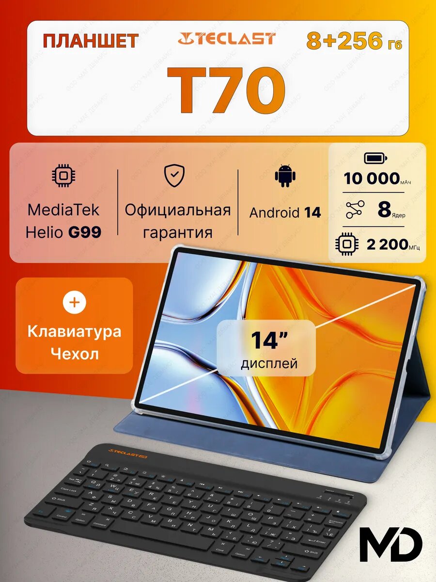 Планшет TECLACST T70 14' 8+256ГБ, Android 14+клавиатура, чехол и стилус