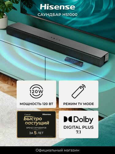 Изображение товара Саундбар для телевизора Hisense HS1000, Dolby Digital Plus 7.1 и DTS Virtual: X, режим TV Mode, Bluetooth 5.3