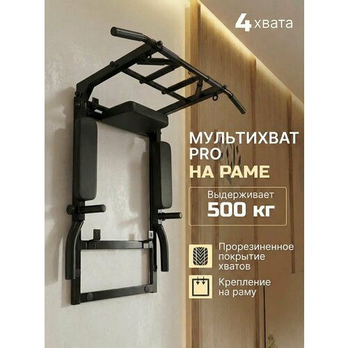 BORABO Турник настенный 3 в 1 на раме