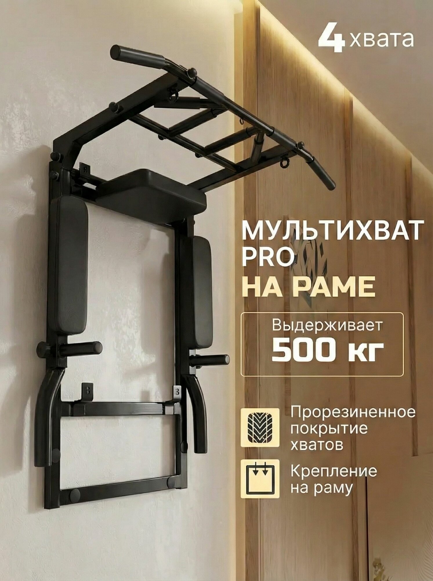 BORABO Турник настенный 3 в 1 на раме