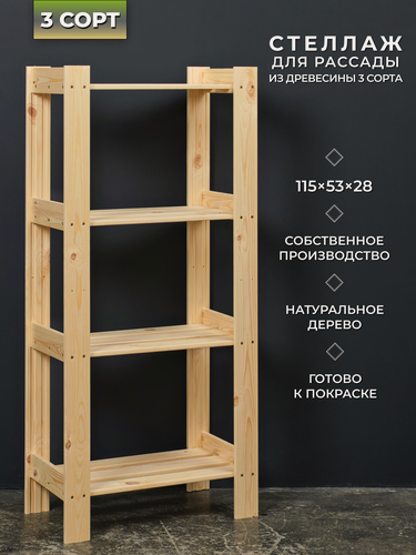 Изображение товара Структура, стеллаж, деревянный, напольный, 115x53x28см, 3 сорт