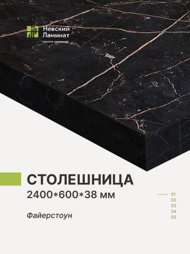 Изображение товара Столешница для кухни, для барной стойки, для стойки ресепшн, для подоконника Alternative Файерстоун 240х60 см, толщина 3,8 см