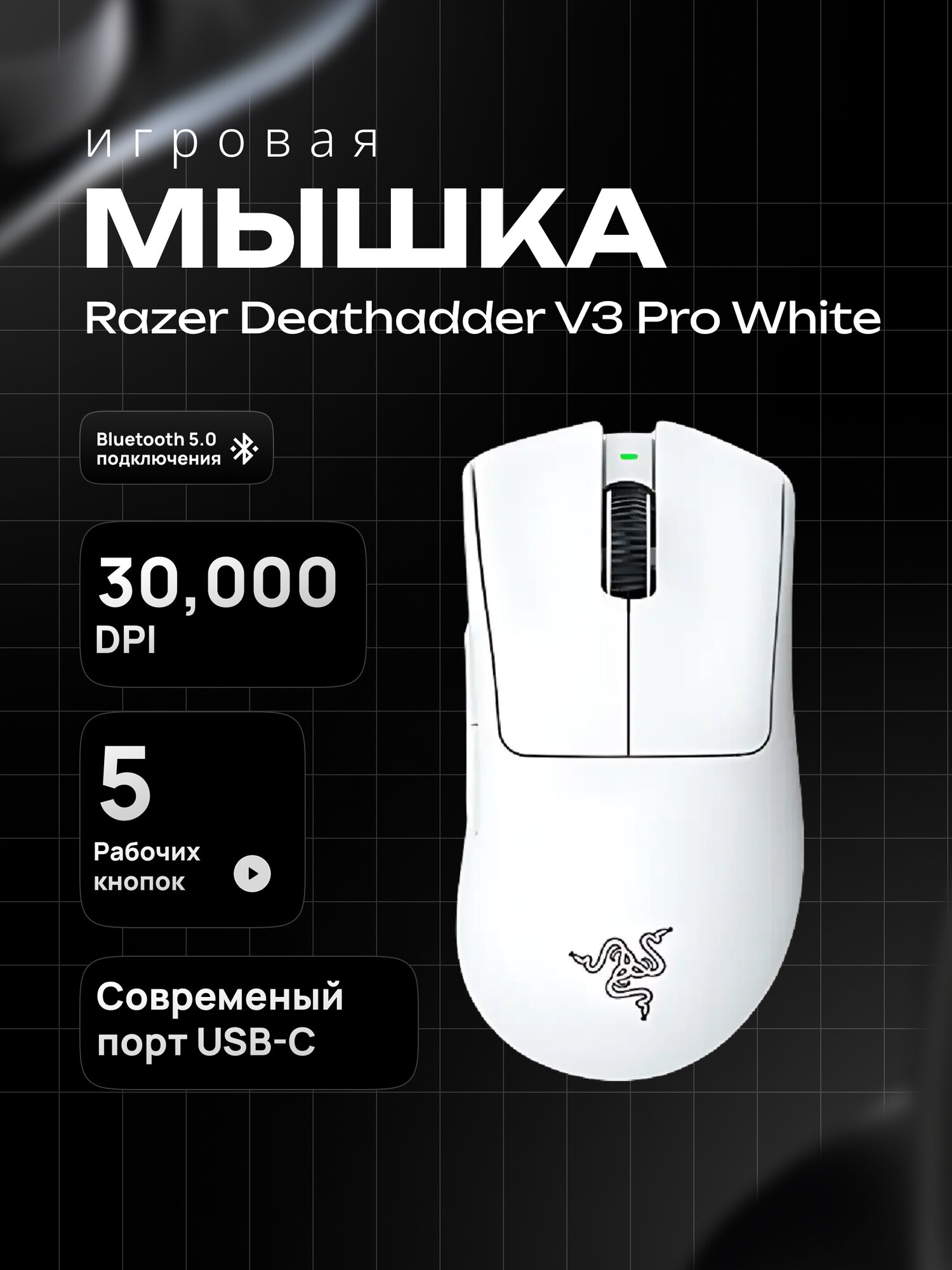 Игровая беспроводная мышь Razer DeathAdder V3 Pro, 30000 DPI, HyperSpeed Wireless, 63 г, USB-C