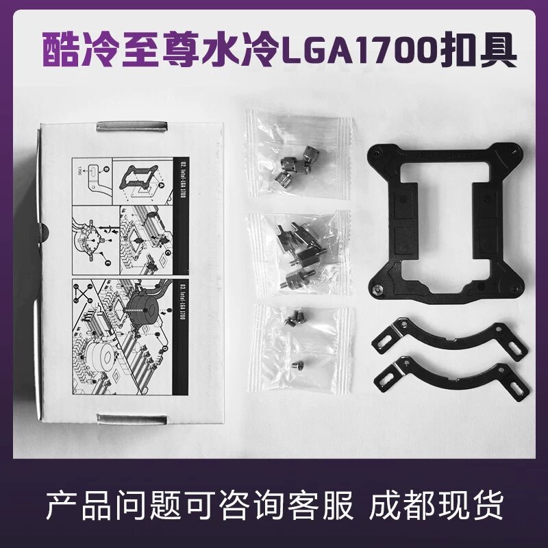 Опорная планка Cooler ｍａｓｔｅｒ LGA1700 для водяного охлаждения процессоров Intel 12-15 поколений