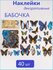 Наклейки "Бабочка" для интерьера.
