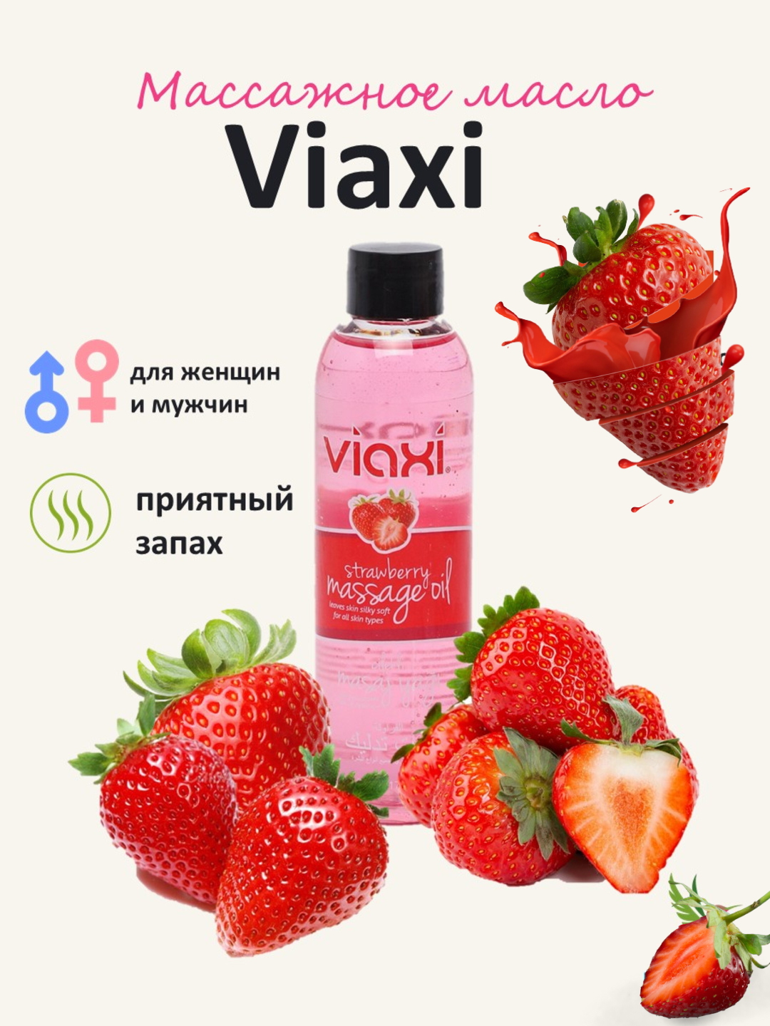 Масло для массажа Viaxi, 177мл, для всех типов кожи, универсальное