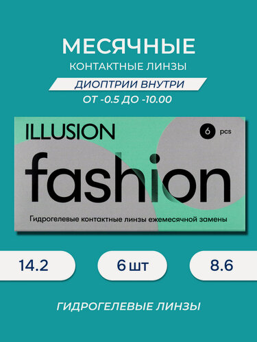 Изображение товара Линзы контактные мягкие: ILLUSION Fashion / Фэшн -3,75 (6шт)
