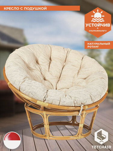 Изображение товара Кресло садовое с подушкой TetChair, натуральный ротанг, цвет мёд, ткань бежевая Старт