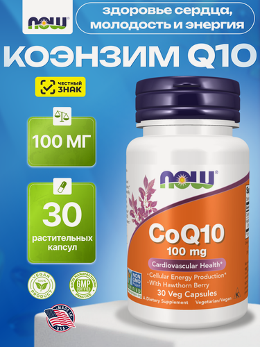 Изображение товара Коэнзим Q10 100 мг NOW CoQ10, здоровье сердечно-сосудистой системы, 30 капсул