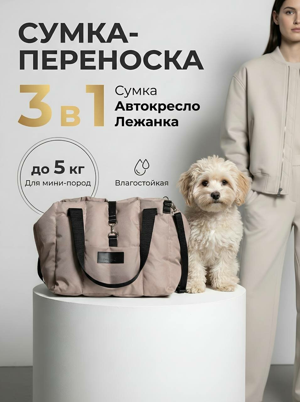 Автокресло сумка-переноска Umkapets, для собак и кошек, 33х29х33см, бежевое
