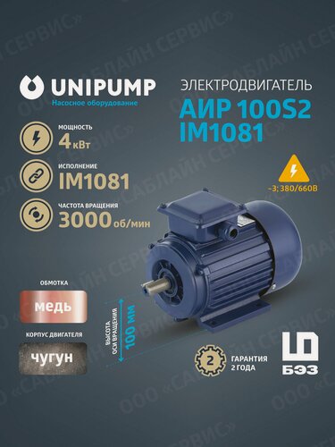 Изображение товара Электродвигатель АИР 100S2 IM1081 (4 кВт/3000 об/мин), корпус чугун