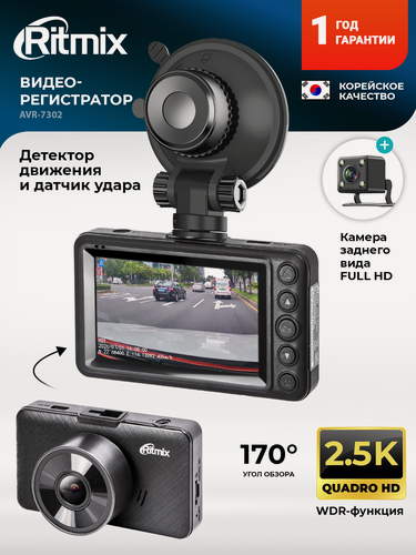 Изображение товара Видеорегистратор для автомобиля с двумя камерами RITMIX AVR-7302, Quad HD, GPS, WDR, G-сенсор, режим парковки