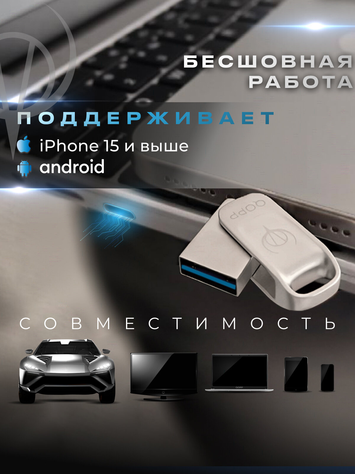 Флешка QOPP, 128ГБ, USB 3.2, TYPE-C, металлический корпус, хром — фото 1
