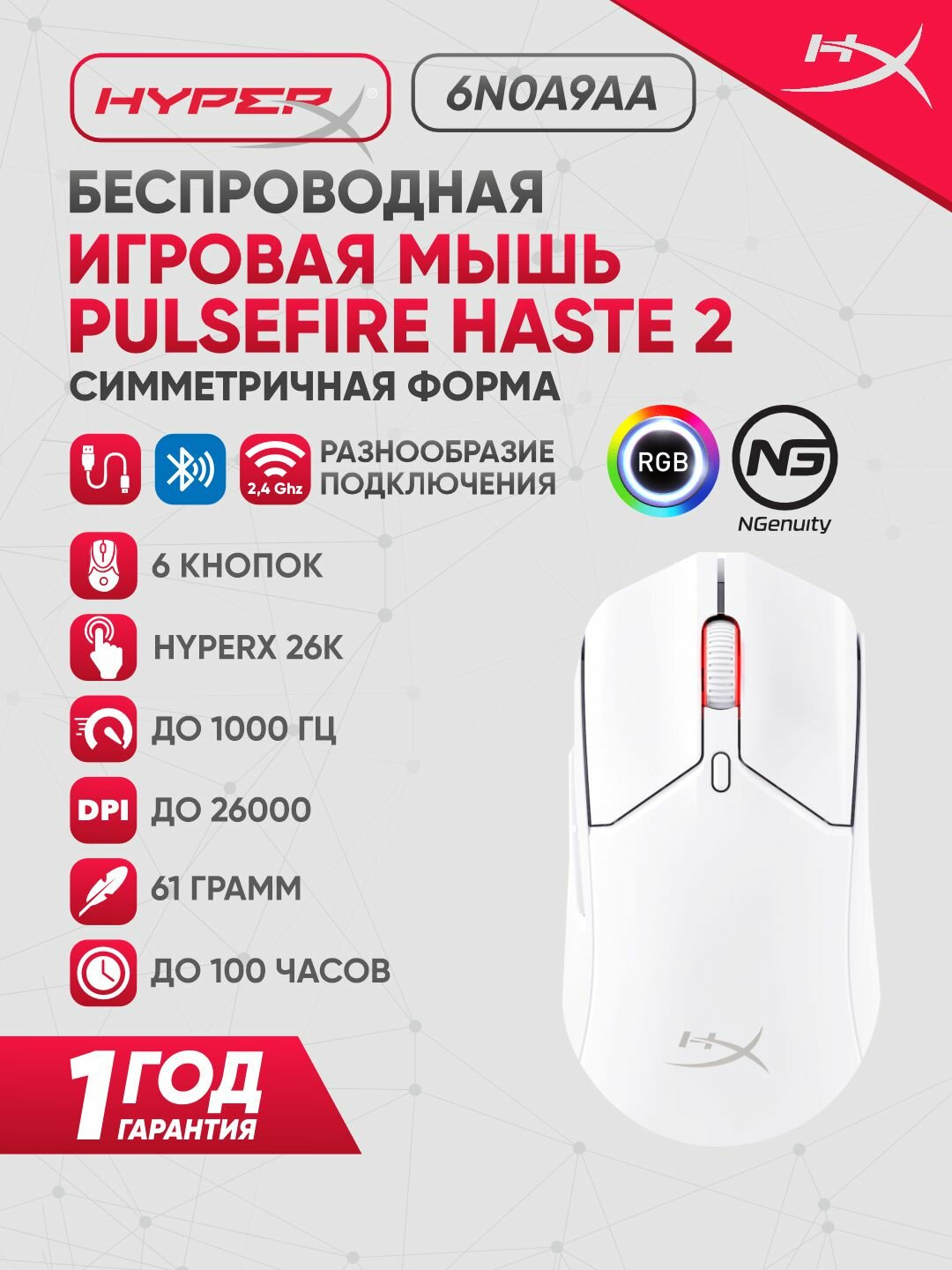 Игровая беспроводная мышка HyperX Pulsefire Haste 2 Wireless, 6N0A9AA, с RGB-подсветкой, 26000 DPI