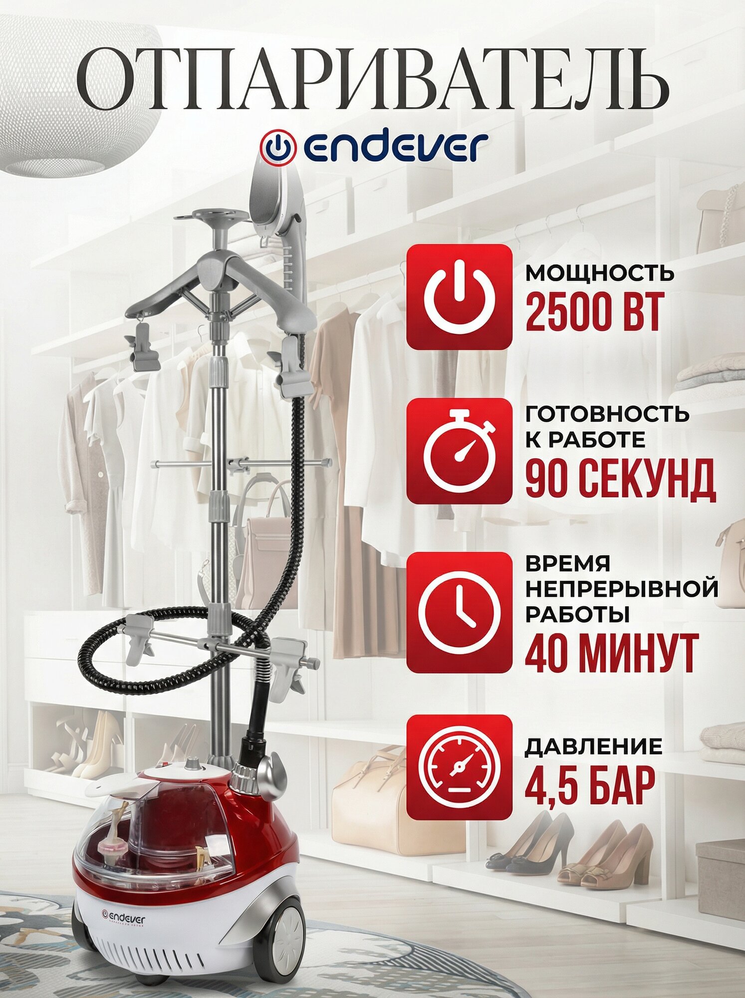 Отпариватель для одежды вертикальный напольный с функциями пароочистителя ENDEVER Odyssey Q-9