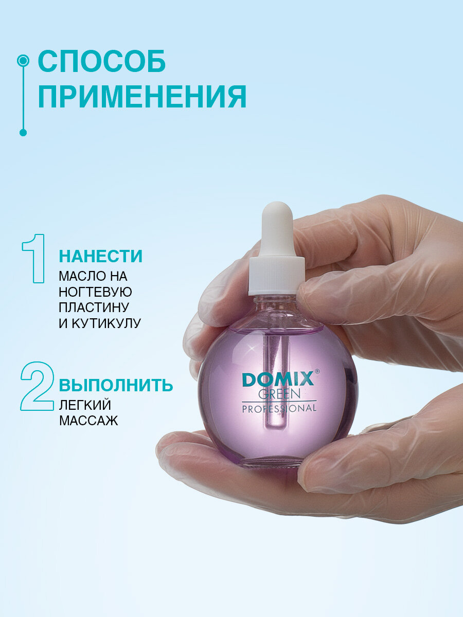 Масло для ногтей Domix GREEN PROFESSIONAL, с пипеткой, аромат ежевики, 75мл — фото 1
