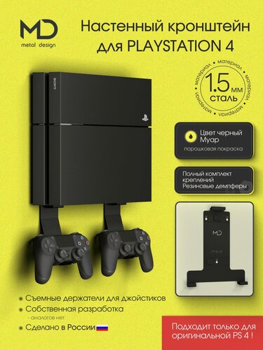 Изображение товара Настенный кронштейн для PlayStation 4 Original - 1 шт