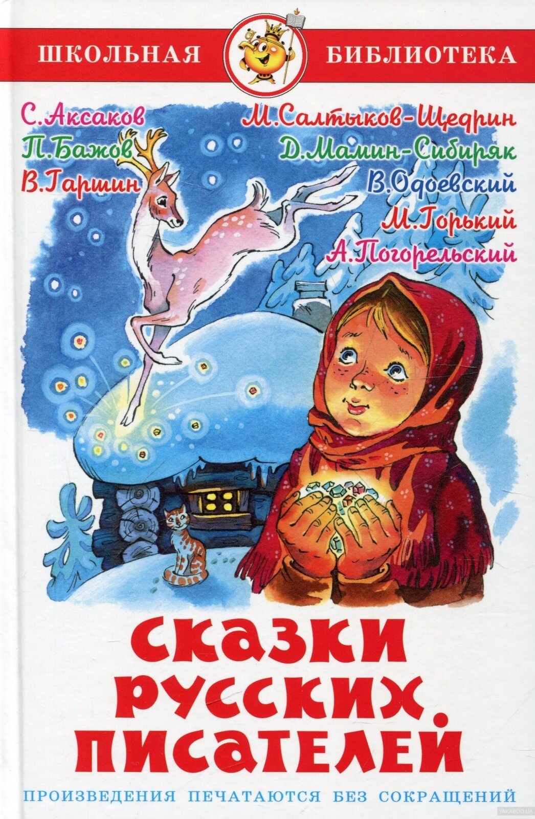 Книга Самовар Сказки русских писателей, сборник