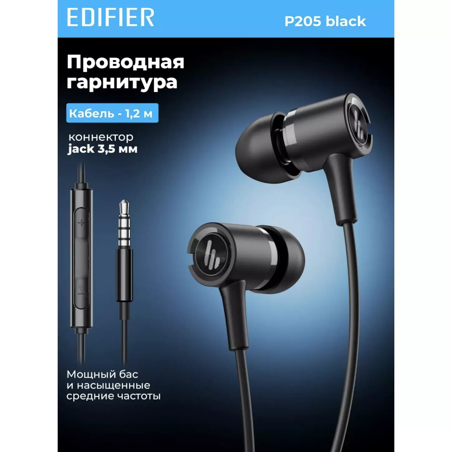 Наушники внутриканальные классические Edifier P205 black